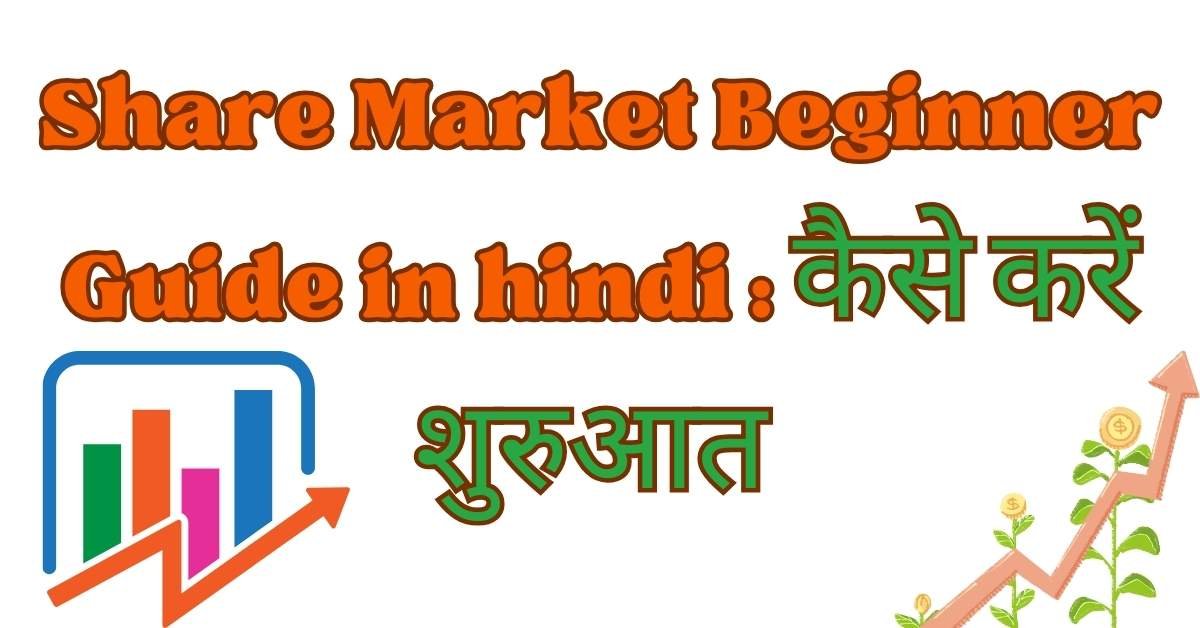 Share Market Beginner Guide: कैसे करें शुरुआत