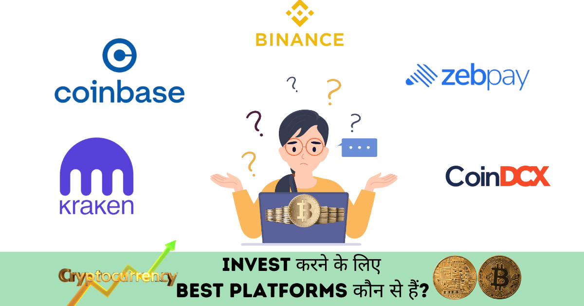 Cryptocurrency में Invest करने के लिए Best Platforms: Binance, CoinDCX, ZebPay, Coinbase, और Kraken के logos और features.