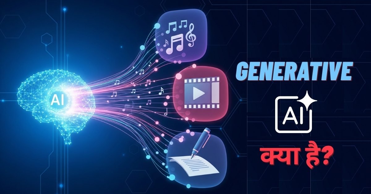 Generative AI concept illustration – artificial intelligence creating music, video, text, and digital art | जेनरेटिव एआई क्या है